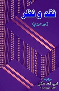 bokomslag Naqd-O-Nazr - Part-2: (Opinion and Criticism, Literary Essays)