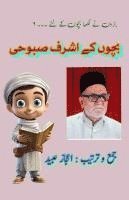 bokomslag Bachchon ke Ashraf Saboohi