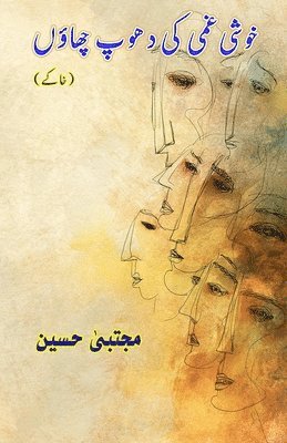 Khushi Ghumi ki Dhoop Chhaon