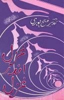 bokomslag Ghazal andar Ghazal: (Ghazal in Ghazal, Aazaad Ghazals)