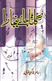 bokomslag Gaata jaye Banjara (Film Songs) (Editionfirst)