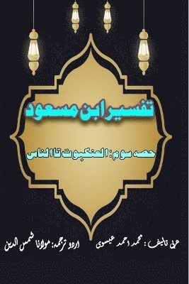 bokomslag Tafseer Ibn Masood - Part-3