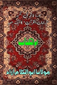 bokomslag Umm-ul-Kitaab: (Holy Quran Commentary)