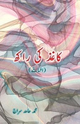 Kaghaz ki raakh 1