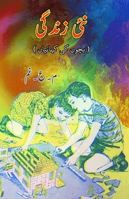 Nayi Zindagi: (New Life, Young Adult Short Stories) 1