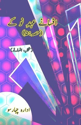 bokomslag Afsane Ahd-e-Nau ke : Part-5 (Short Stories Anthology) (Editionfirst)