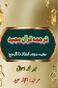 bokomslag Quran Tarjuma Meer Ishaq - Part-2 (Editionfirst)