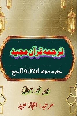bokomslag Quran Tarjuma Meer Ishaq - Part-2