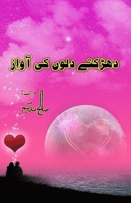 Dhadakte DiloN ki Aawaaz: (Romantic Poetry Collection) 1