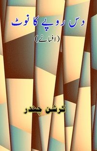 bokomslag Dus rupey ka note (Short Stories)