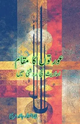 Abul Ata Jalandhari - AurtoN ka maqaam Ahadees ki raushni mein, Häftad. Tillgänglighet: Lägg i varukorg