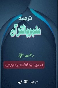 bokomslag Tarjuma Mafhoomul Quran - Part-1