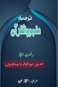 bokomslag Tarjuma Mafhoomul Quran : Part-1 (Editionfirst)