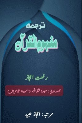 bokomslag Tarjuma Mafhoomul Quran - Part-1