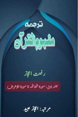 bokomslag Tarjuma Mafhoomul Quran : Part-1 (Editionfirst)
