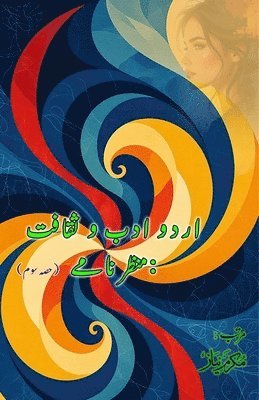 Urdu Adab o Saqafat - manzarnamay - Part-3