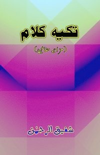 bokomslag Takya-Kalaam: (A habitual phrase, Humorous Essays)