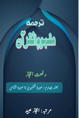 bokomslag Tarjuma Mafhoomul Quran - Part-4