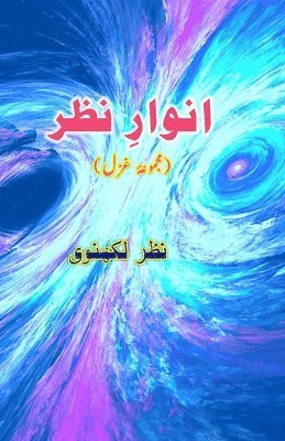 Anwaar-e-Nazar: (Light of sight, Ghazals Collection) 1