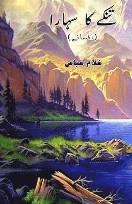 Ghulam Abbas - Tinkey ka sahara (Short Stories) (Editionfirst), Häftad