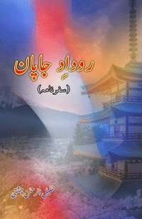 bokomslag Roodaad-e-Japan (Travelogue) (Editionfirst)