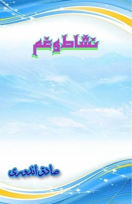 bokomslag Nishat-o-Gham (Poetry Collection) (Editionfirst)