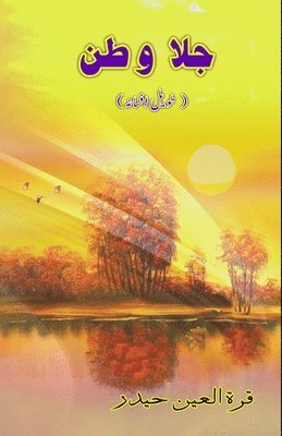 bokomslag Jalaa-Vatan (Short Story)