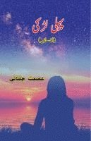 Pahli Ladki: (First Girl, Short Stories) 1