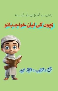 bokomslag Bachchon ki Laila Khwaja Bano