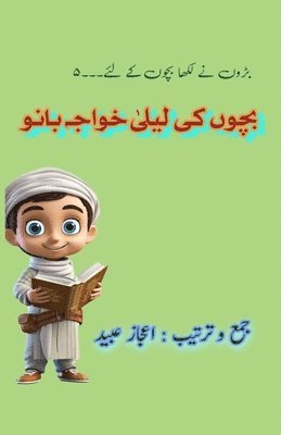 bokomslag Bachchon ki Laila Khwaja Bano