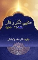 bokomslag Mazhabi Fikr-o-Nazr - Part-6: (Religious Views and Analysis, Essays)