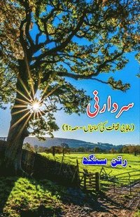 bokomslag Sardaarni: (Short Stories of Punjab Culture, part-1)