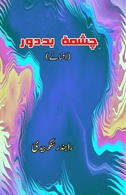 bokomslag Chashma-e-Bad-door