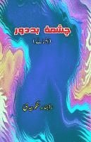 bokomslag Chashma-e-Bad-door: (The malicious glasses, Urdu Short Stories)