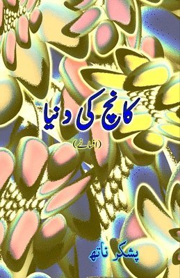 bokomslag Kaanch ki Duniya (Short Stories)
