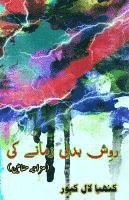 bokomslag Ravish badli zamane ki