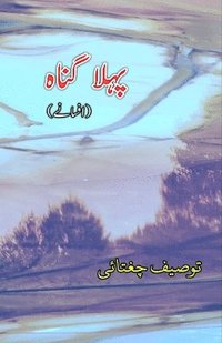bokomslag Pahla Gunaah (Short Stories) (Editionfirst)