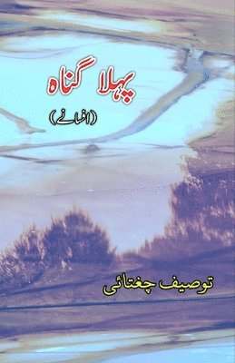 bokomslag Pahla Gunaah (Short Stories) (Editionfirst)