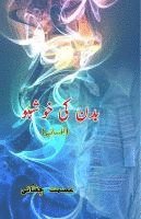 Badan ki khushbuu: (Body odor, Short Stories) 1