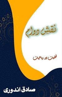 bokomslag Naqsh-e Dawaam: (Urdu Poetry Collection)