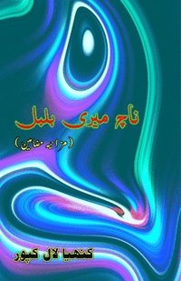 bokomslag Naach meri Bulbul: (Dance, my little bulbul, Humorous Essays)