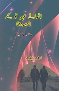 bokomslag Afsane Ahd-e-Nau ke : Part-6 (Short Stories Anthology) (Editionfirst)