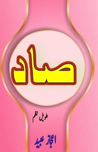 bokomslag Saad (Long Poem) (Editionfirst)