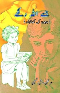 bokomslag Jise Allah Rakhe: (Young Adult Short Stories)
