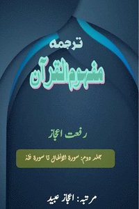 bokomslag Tarjuma Mafhoomul Quran : Part-2 (Editionfirst)