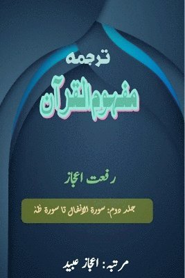 bokomslag Tarjuma Mafhoomul Quran - Part-2