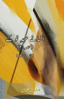 bokomslag Afsane Ahd-e-Nau ke : Part-2 (Short Stories Anthology) (Editionfirst)