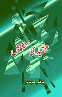 bokomslag Tanqiidi Kashmakash (Essays) (Editionfirst)