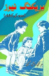 bokomslag Breaking News: (Young Adult Short Stories)