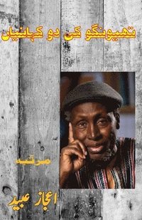 bokomslag Thiong'o ki do KahaniyaaN